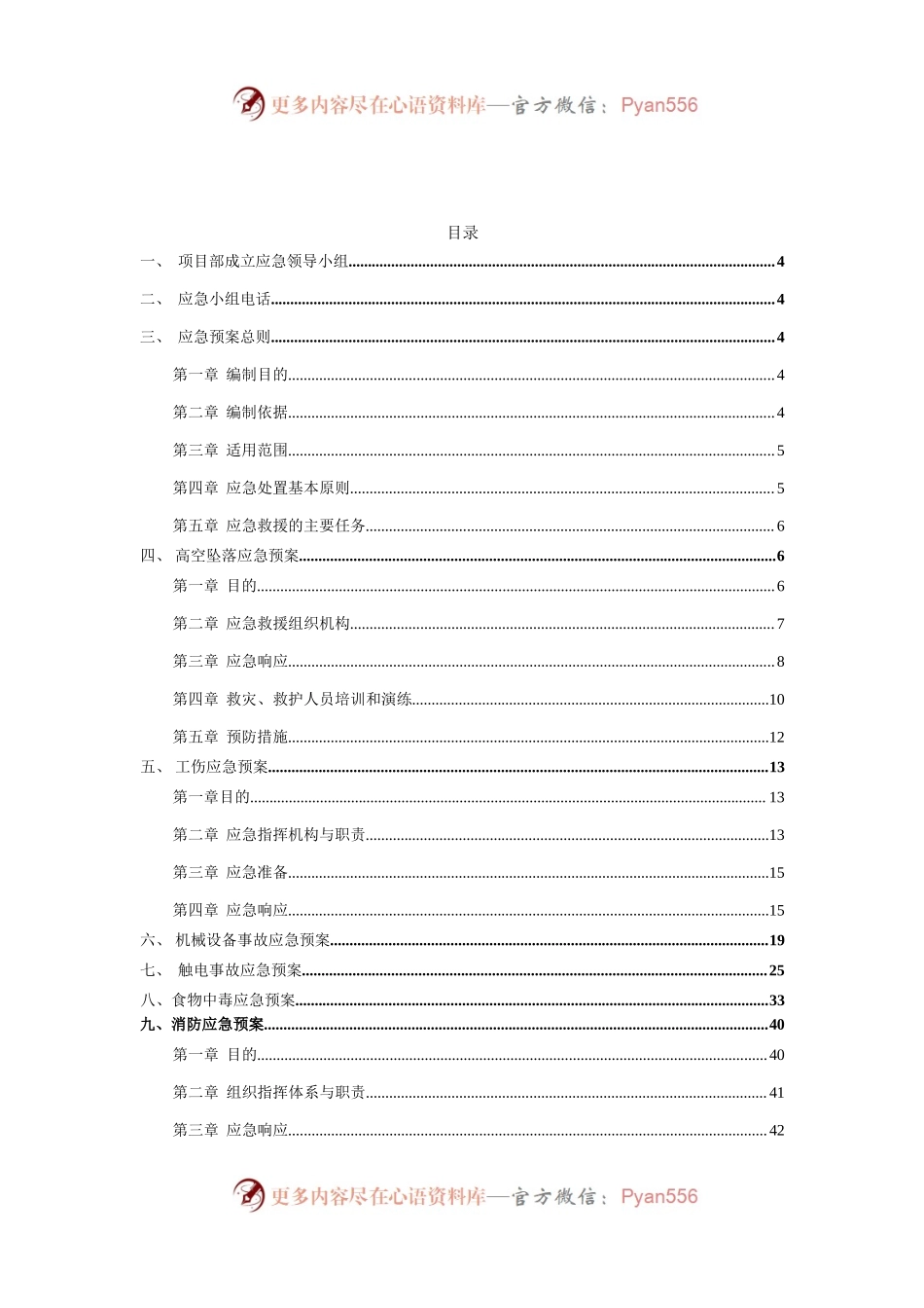 应急预案及演练.docx_第2页