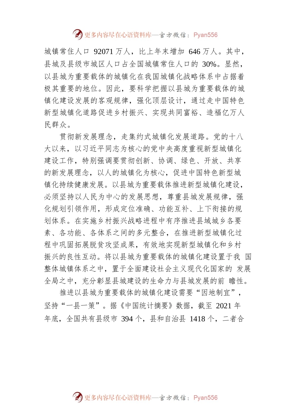 推进以县城为重要载体的城镇化建设【深入学习宣传贯彻党的二十大精神】.docx_第2页