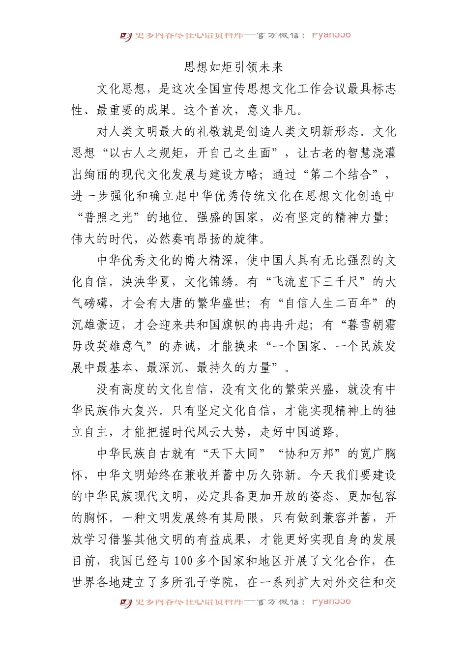 思想如炬 引领未来.docx_第1页