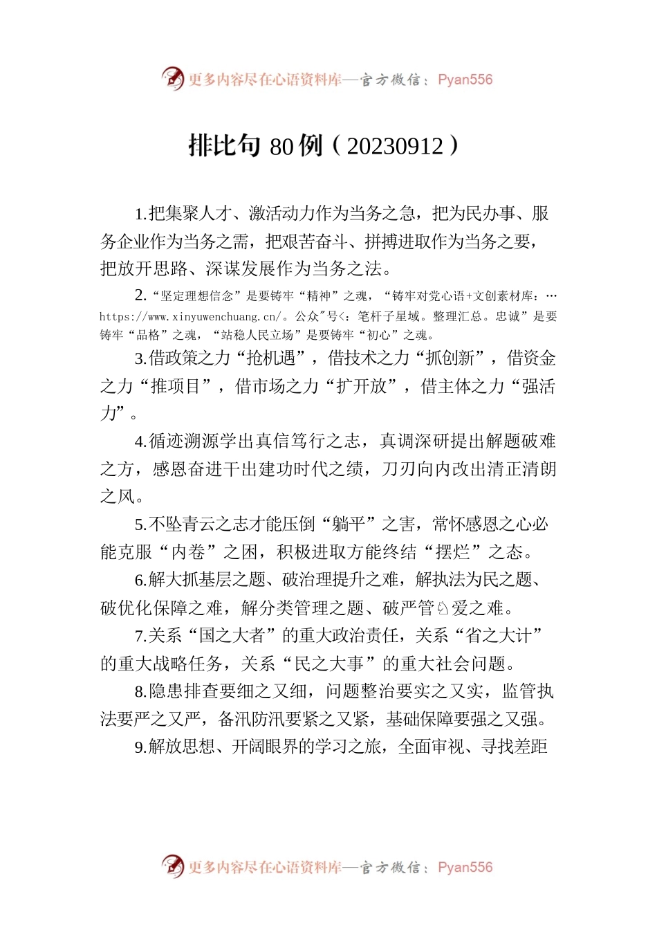 排比句80例（20230912）.docx_第1页