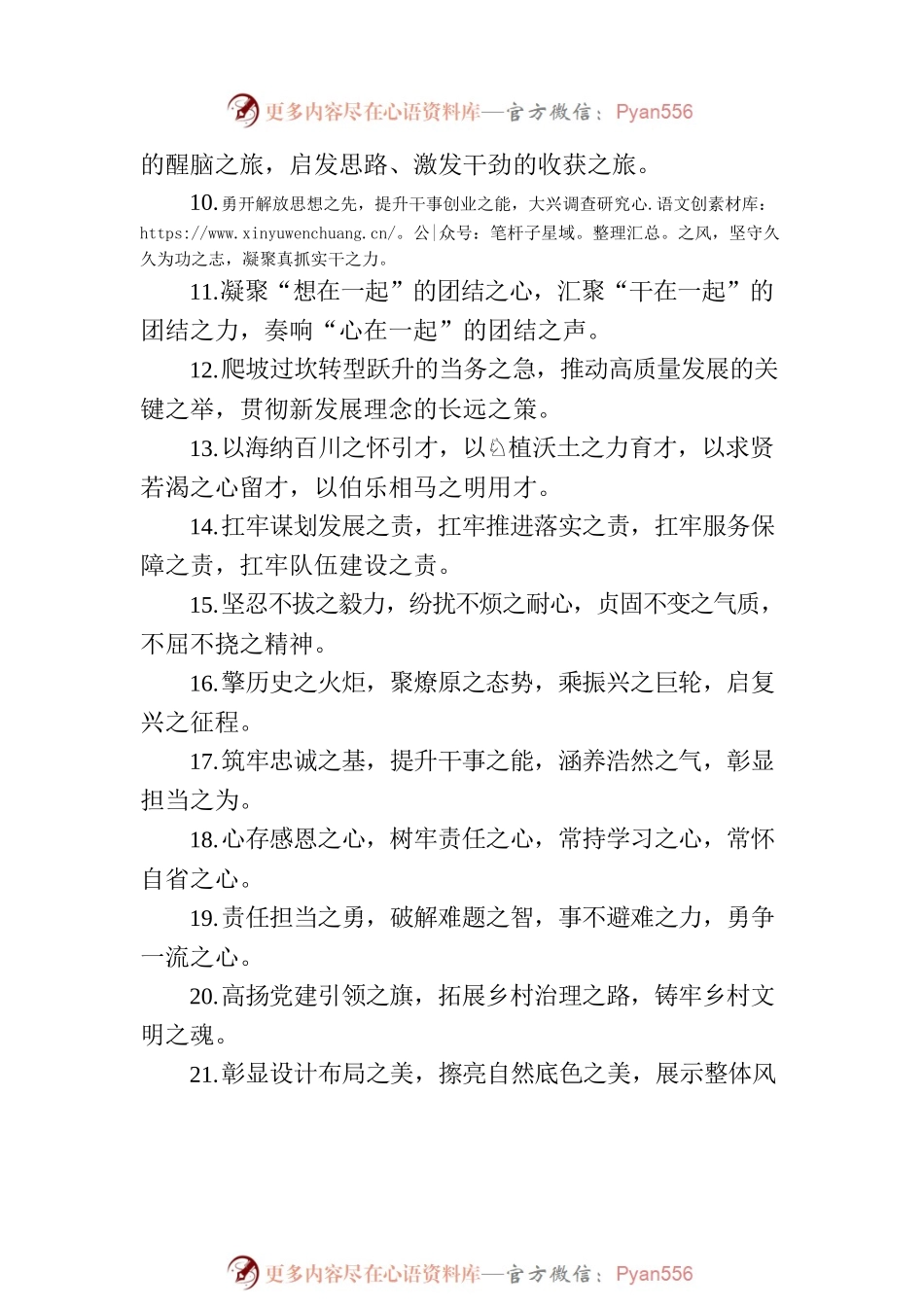 排比句80例（20230912）.docx_第2页