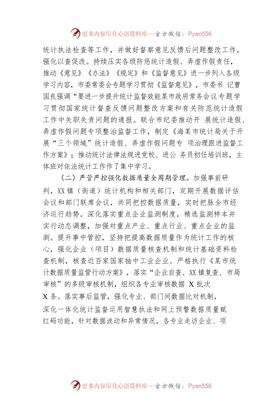 市统计局2022年工作总结及2023年工作思路.docx_第2页