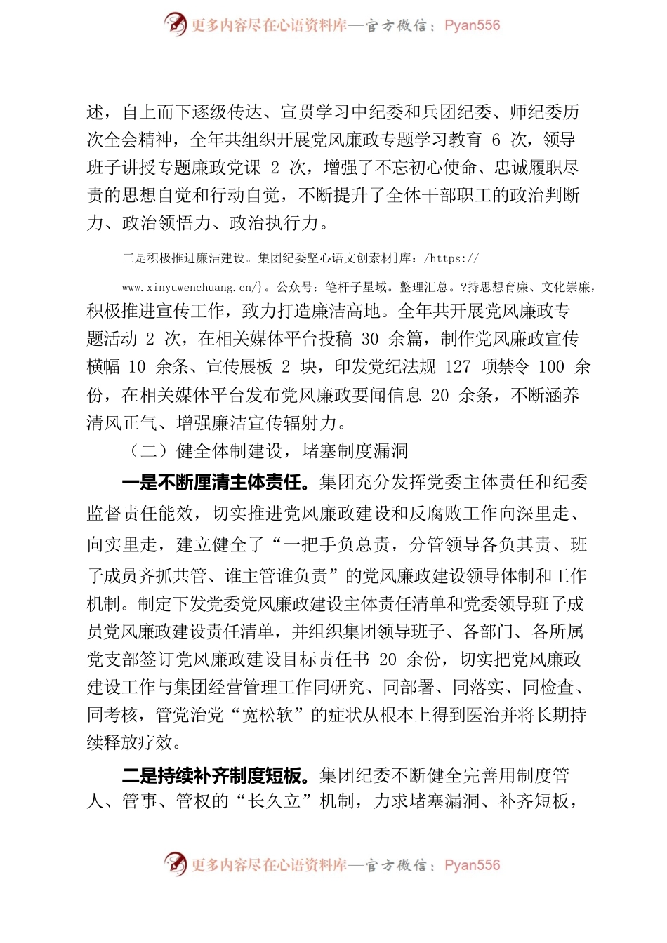 建融集团纪委全会报告(4.10).docx_第2页