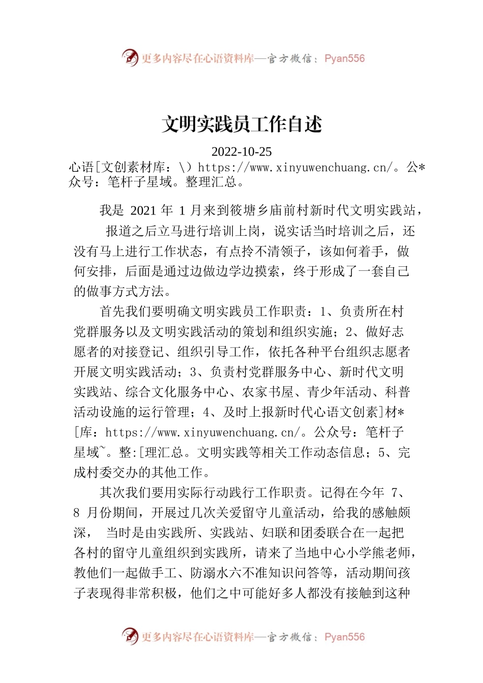 文明实践员工作自述.docx_第1页