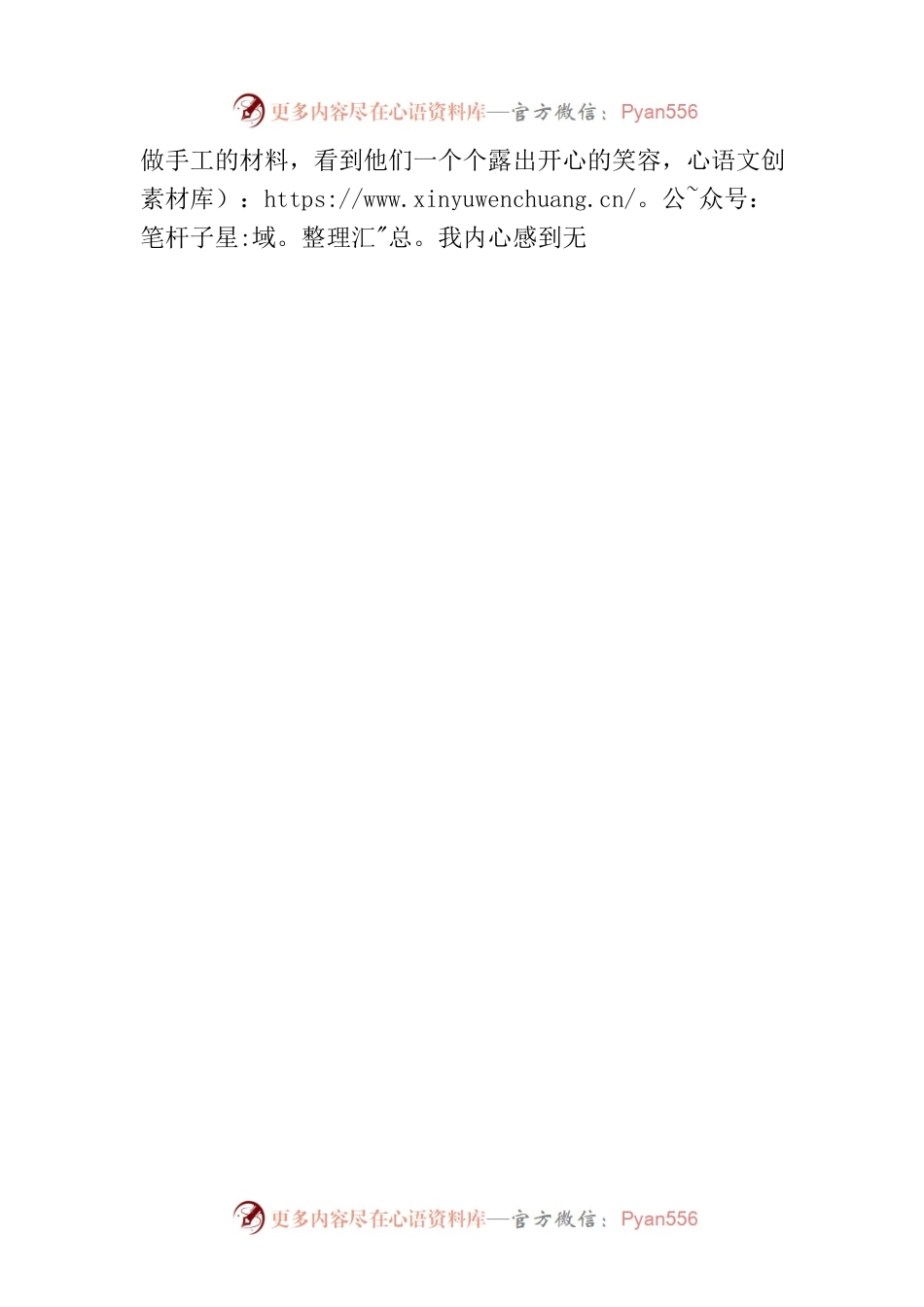 文明实践员工作自述.docx_第2页