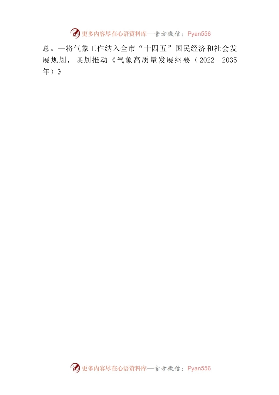 市长在纪念“世界气象日”的讲话.docx_第2页
