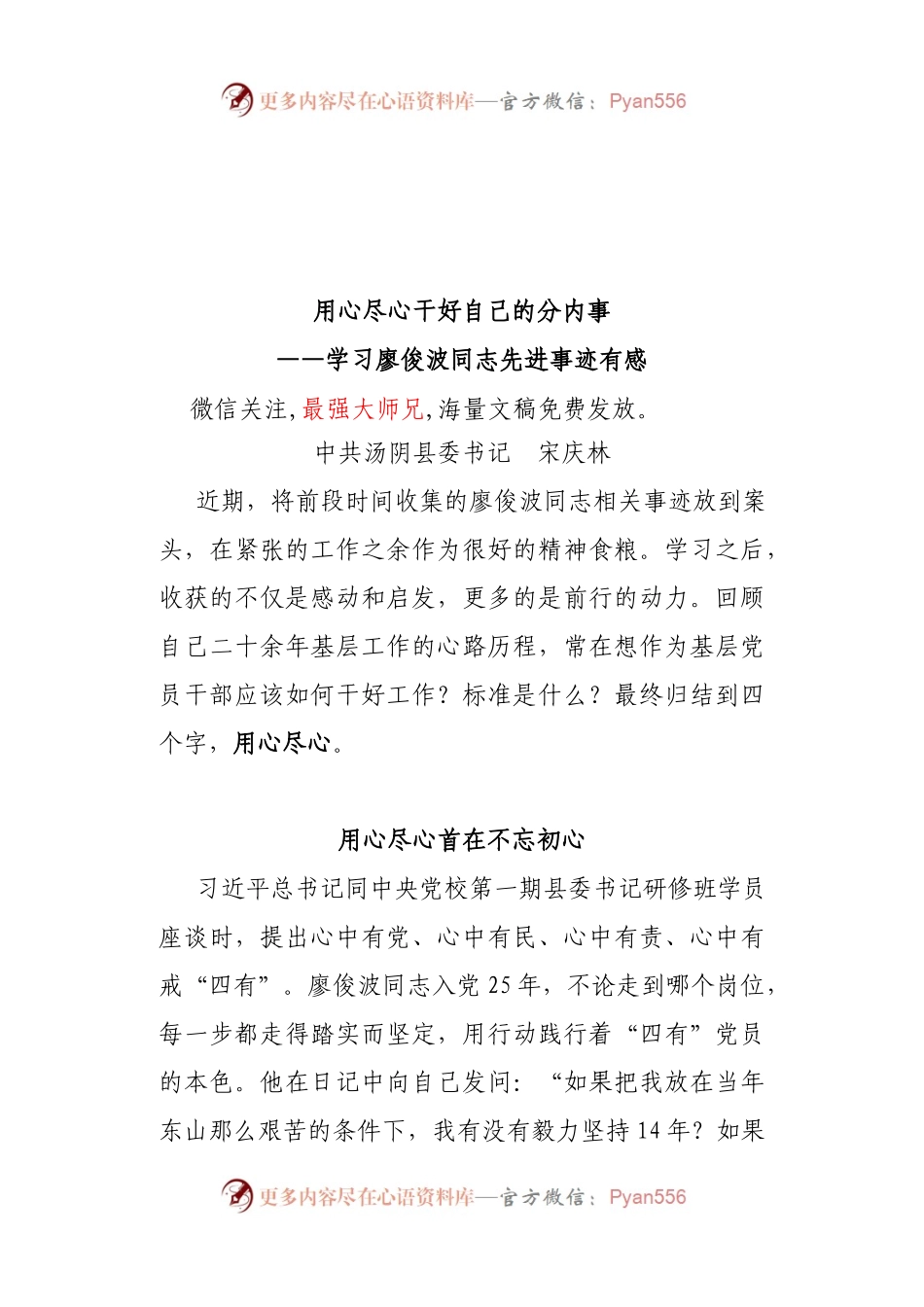 廖俊波发言及心得合集二更新.docx_第1页