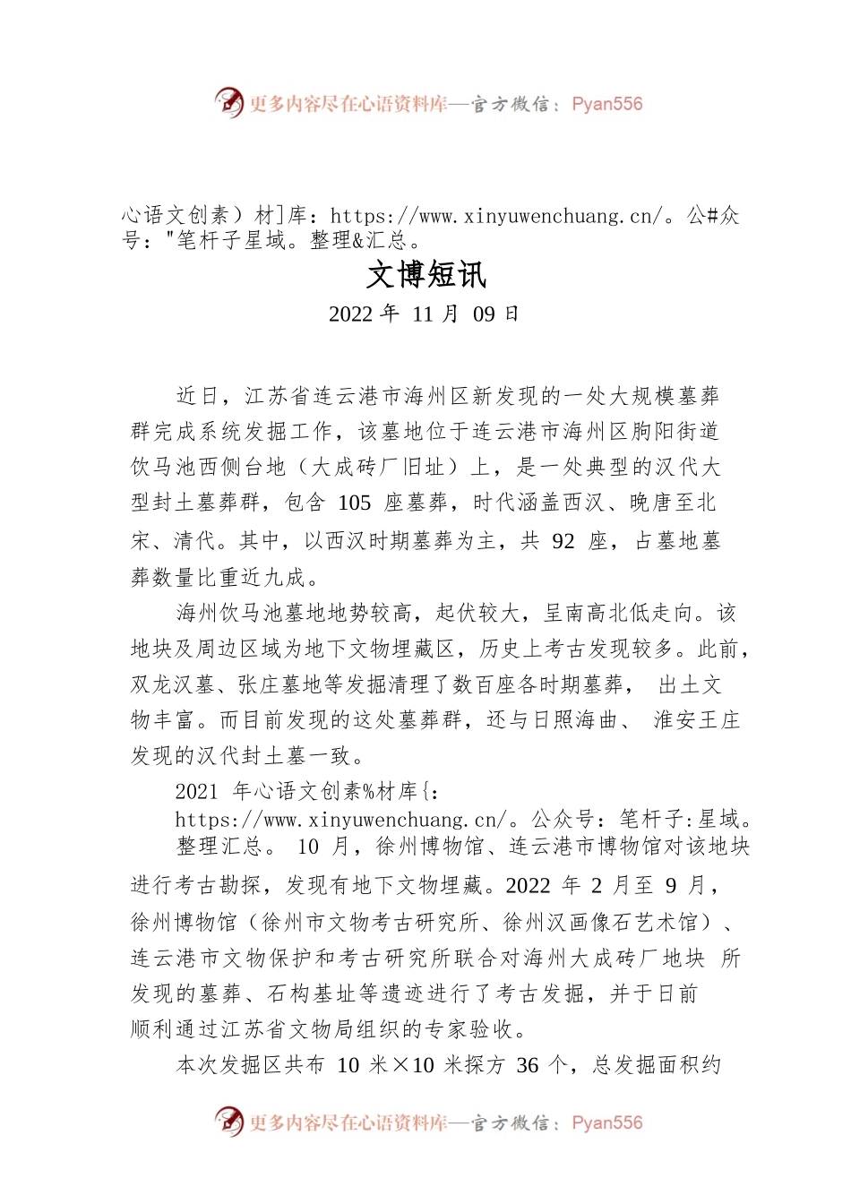文博短讯（江苏）.docx_第1页