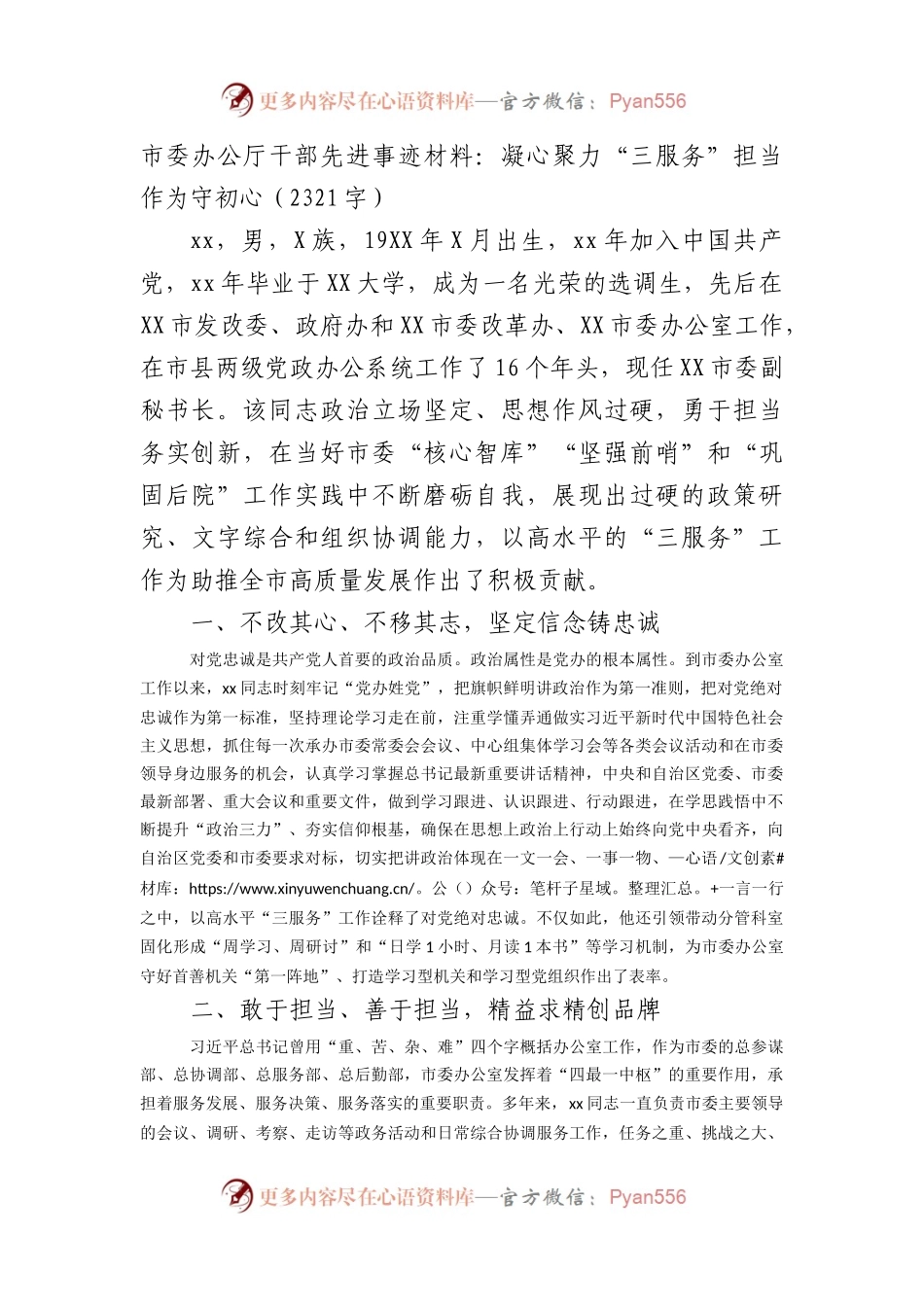 市委办公厅干部先进事迹材料.docx_第1页