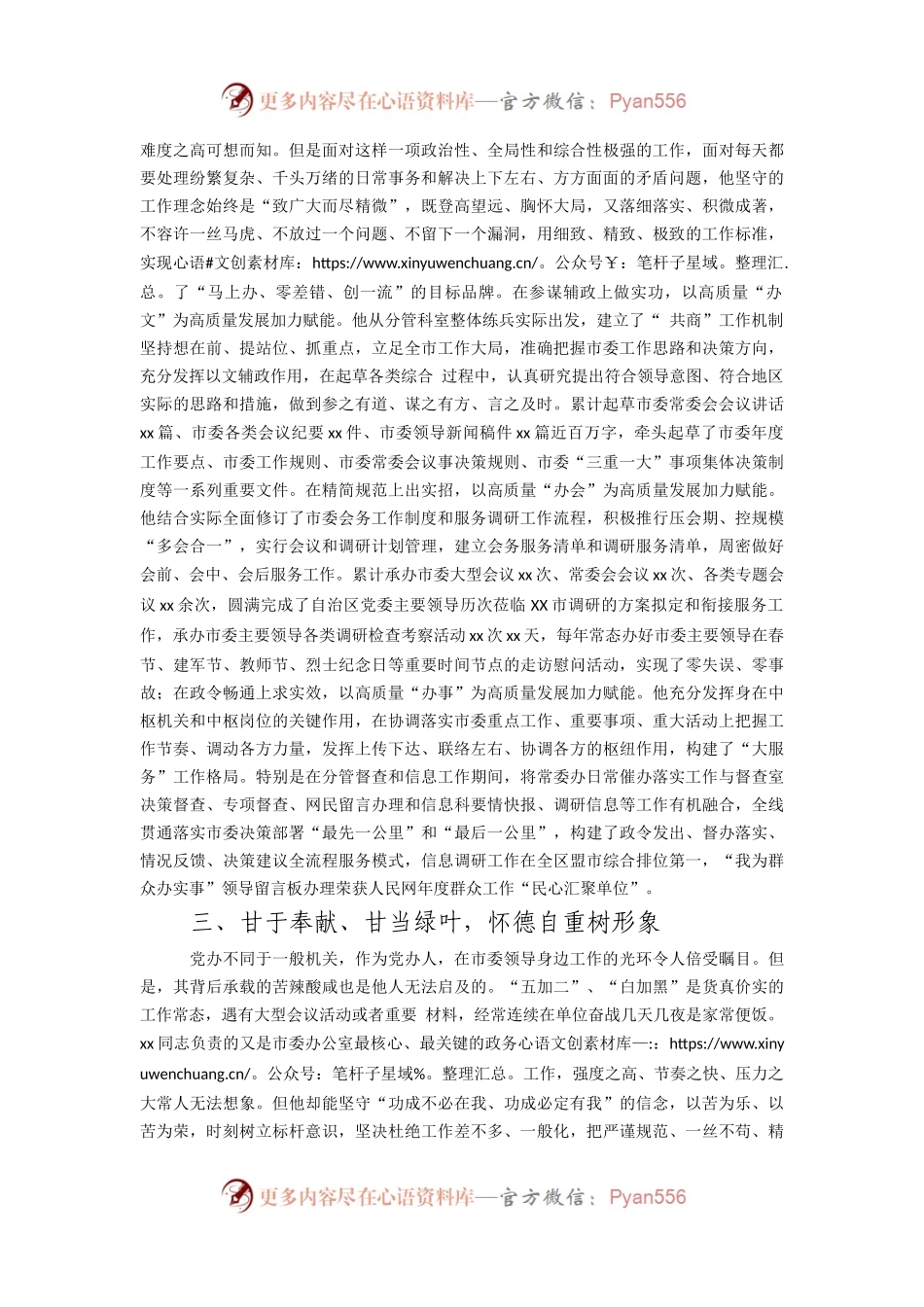 市委办公厅干部先进事迹材料.docx_第2页