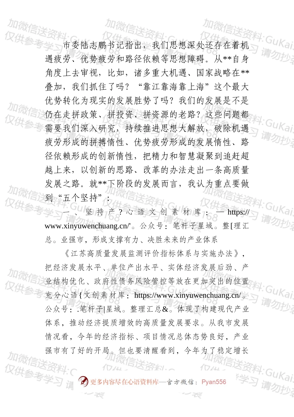 市长在集中调研汇报会暨市四套班子领导务虚会上的发言提纲（定）.docx_第2页