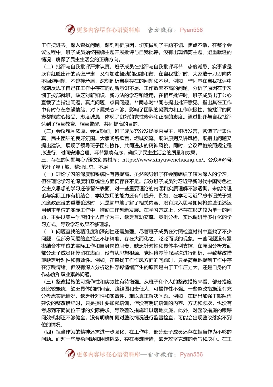 指导组在2024年民主生活会上的点评发言.docx_第2页