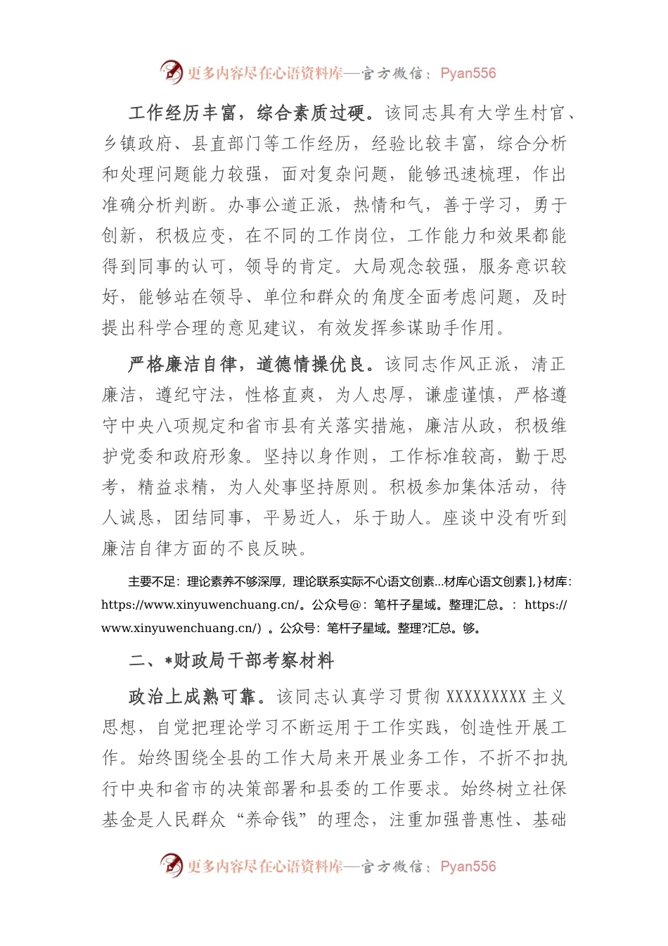 干部提拔考察材料3篇.docx_第2页