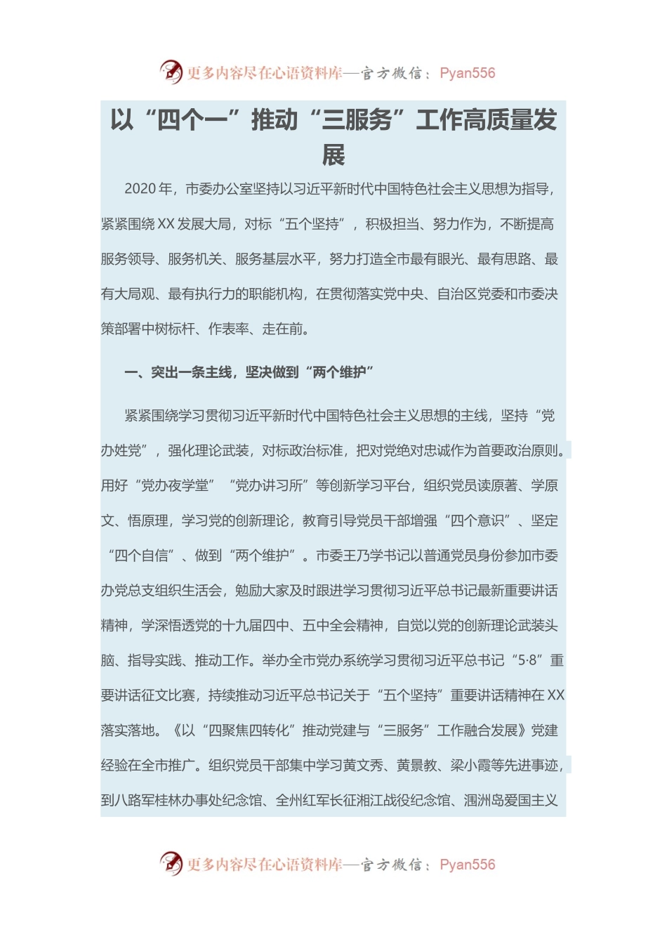 市委办笔杆子确实厉害，办公室总结都写的掷地有声！以“四个一”推动“三服务”工作高质量发展.docx_第1页