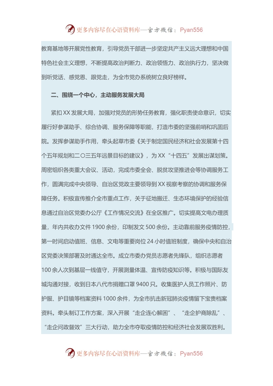 市委办笔杆子确实厉害，办公室总结都写的掷地有声！以“四个一”推动“三服务”工作高质量发展.docx_第2页