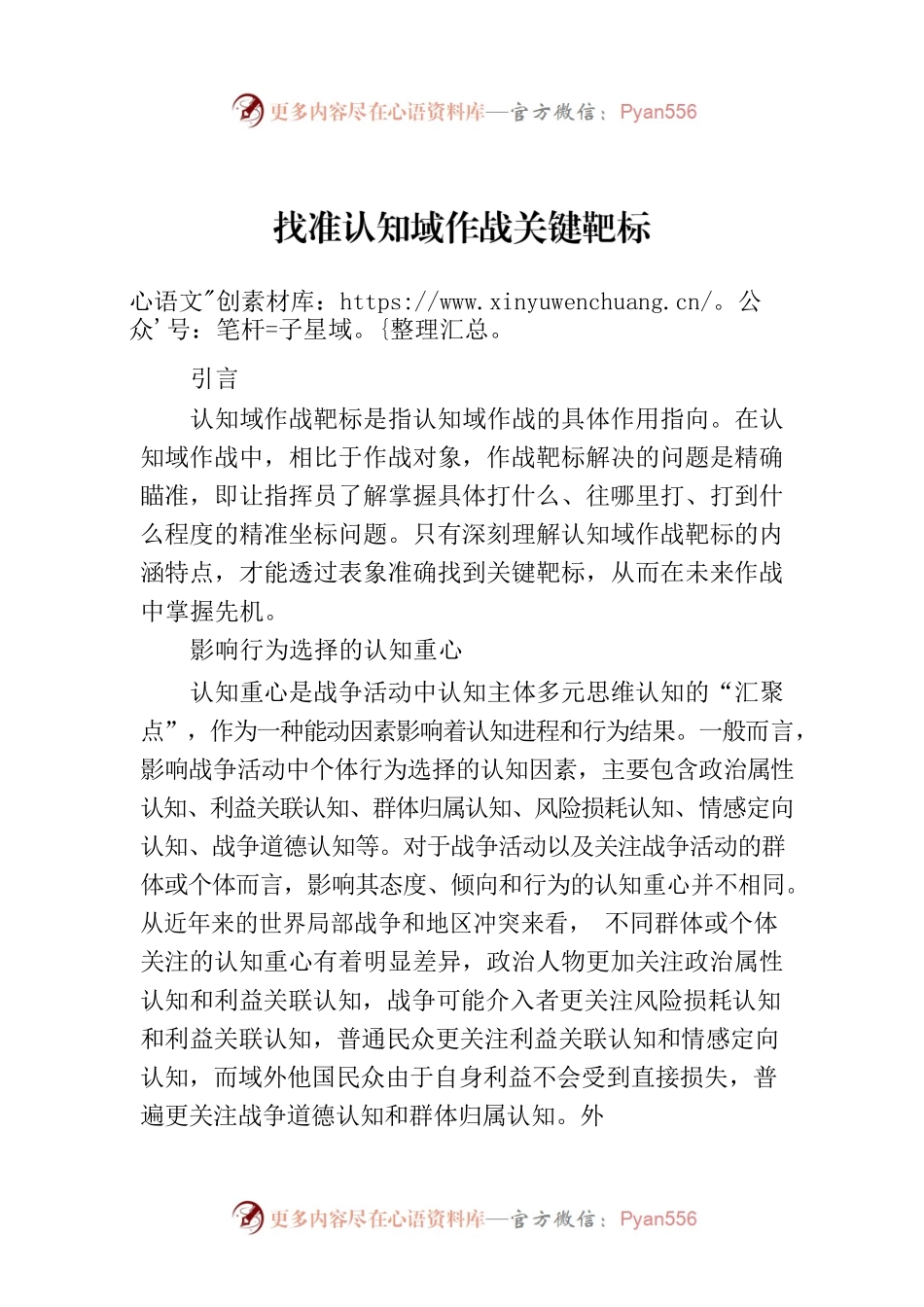 找准认知域作战关键靶标.docx_第1页