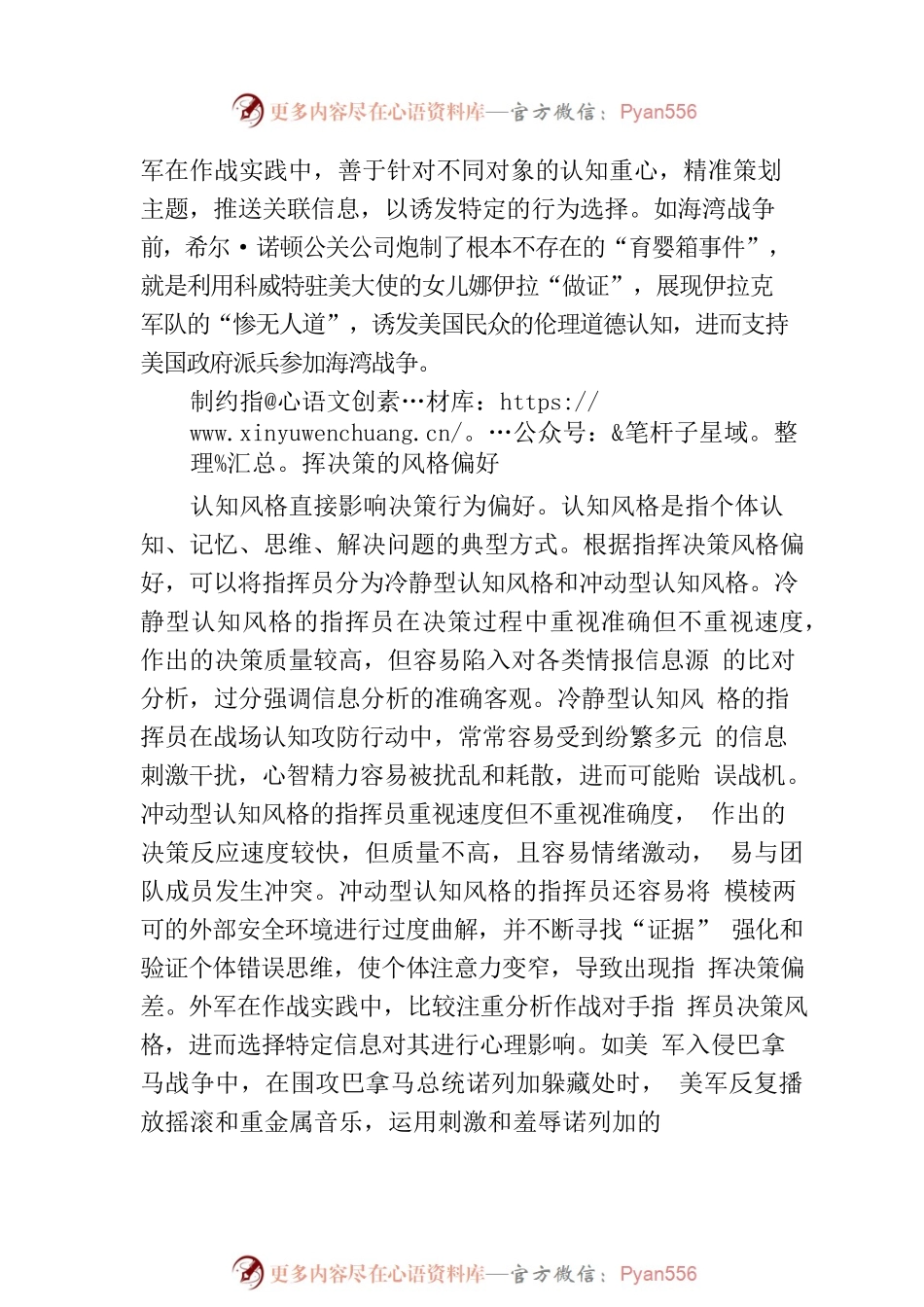 找准认知域作战关键靶标.docx_第2页