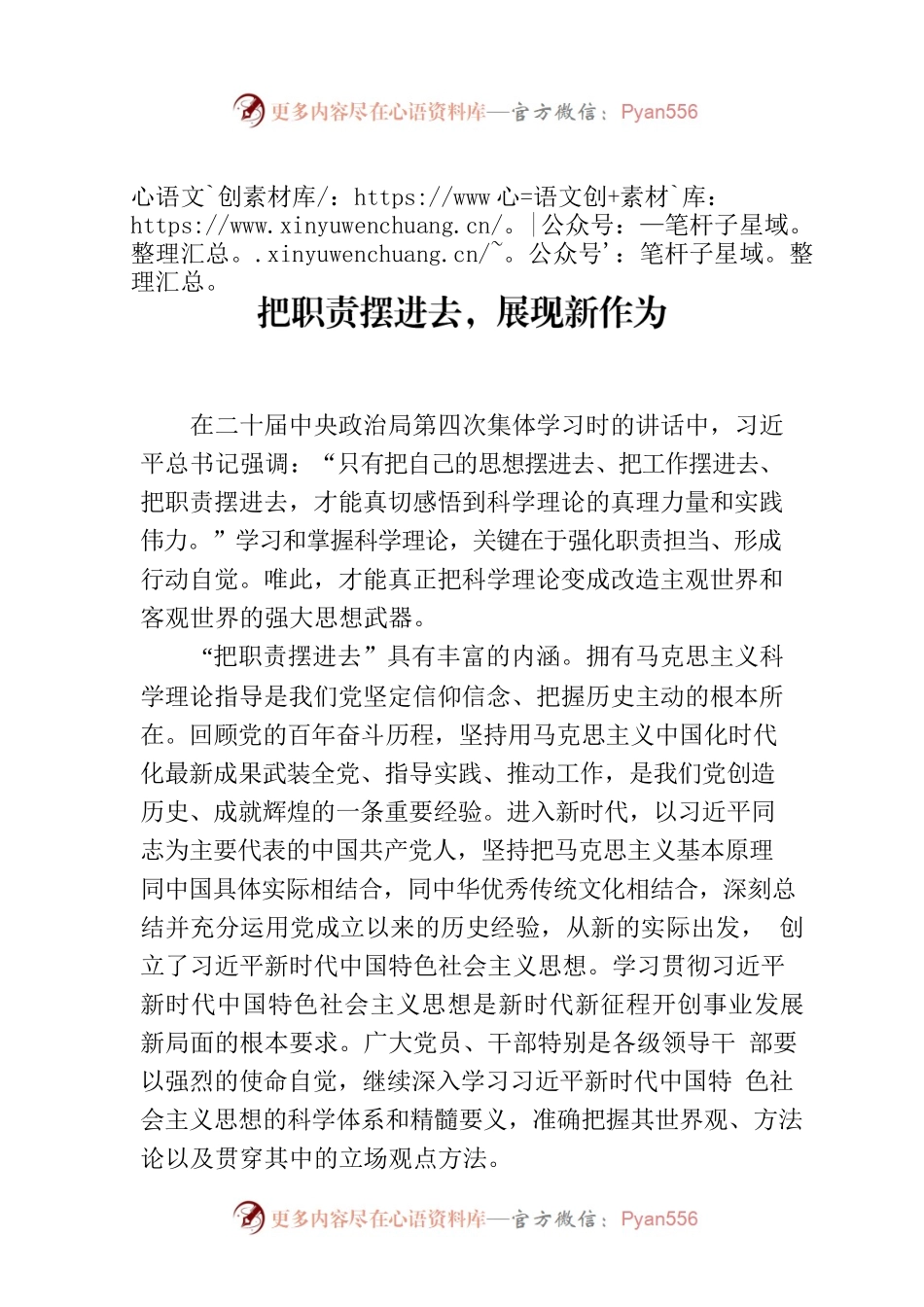 把职责摆进去，展现新作为.docx_第1页