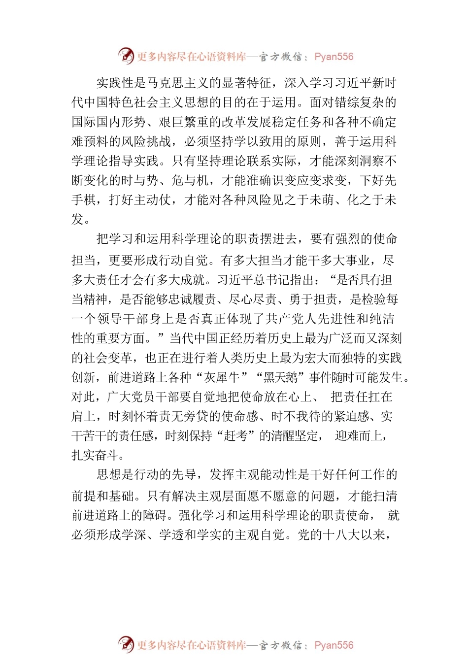 把职责摆进去，展现新作为.docx_第2页