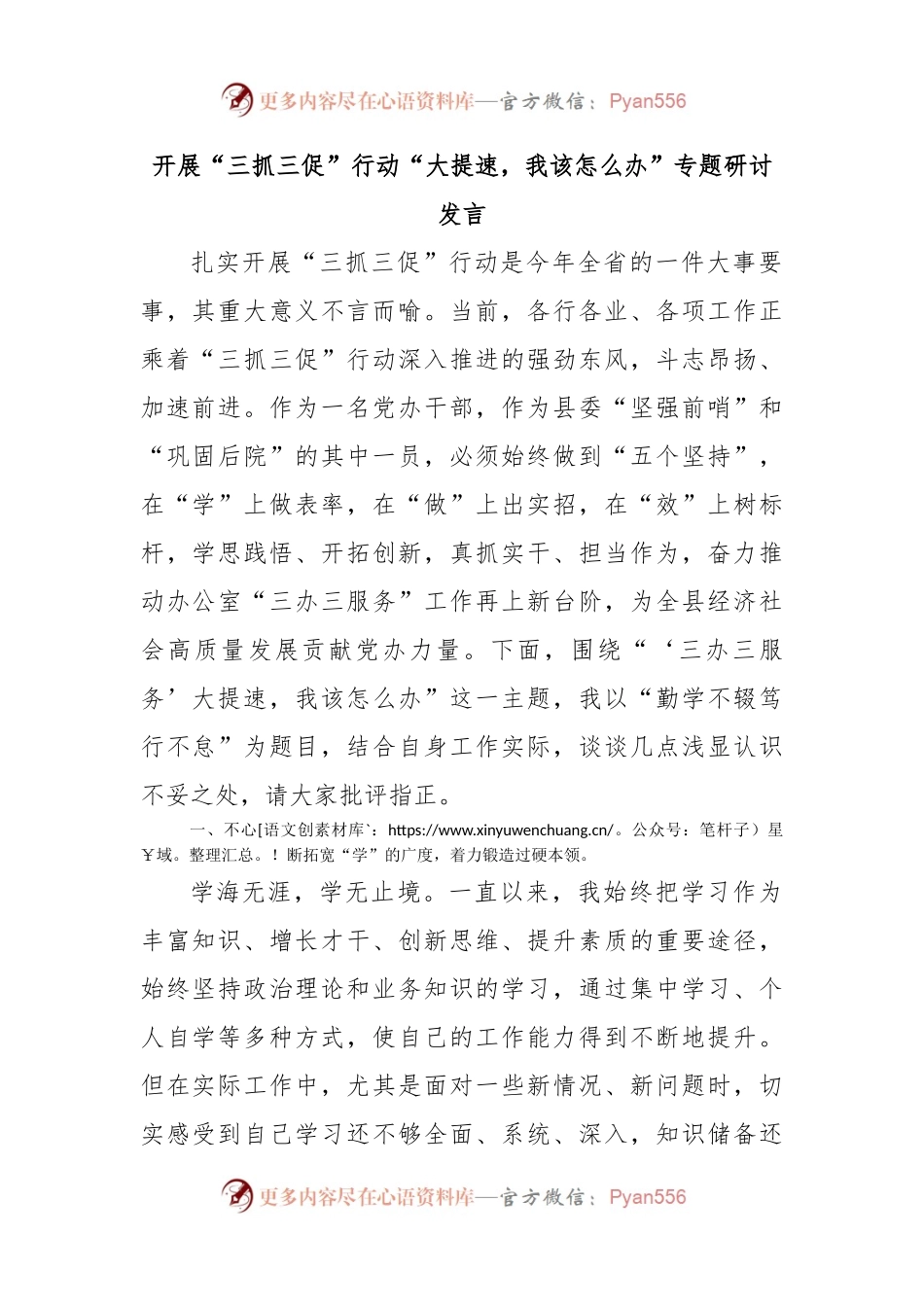 开展“三抓三促”行动“大提速，我该怎么办”专题研讨发言.docx_第1页