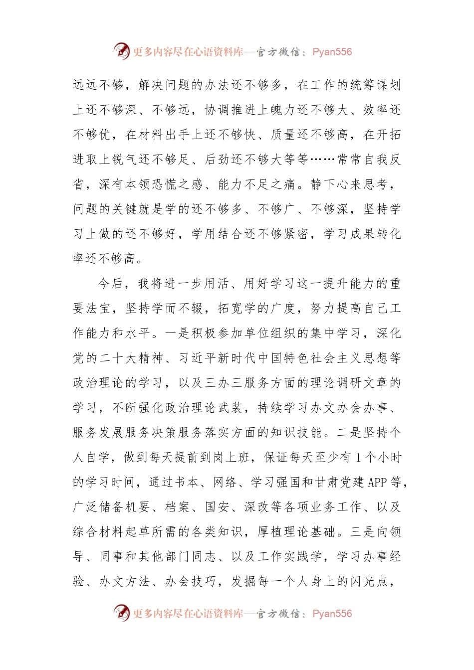 开展“三抓三促”行动“大提速，我该怎么办”专题研讨发言.docx_第2页