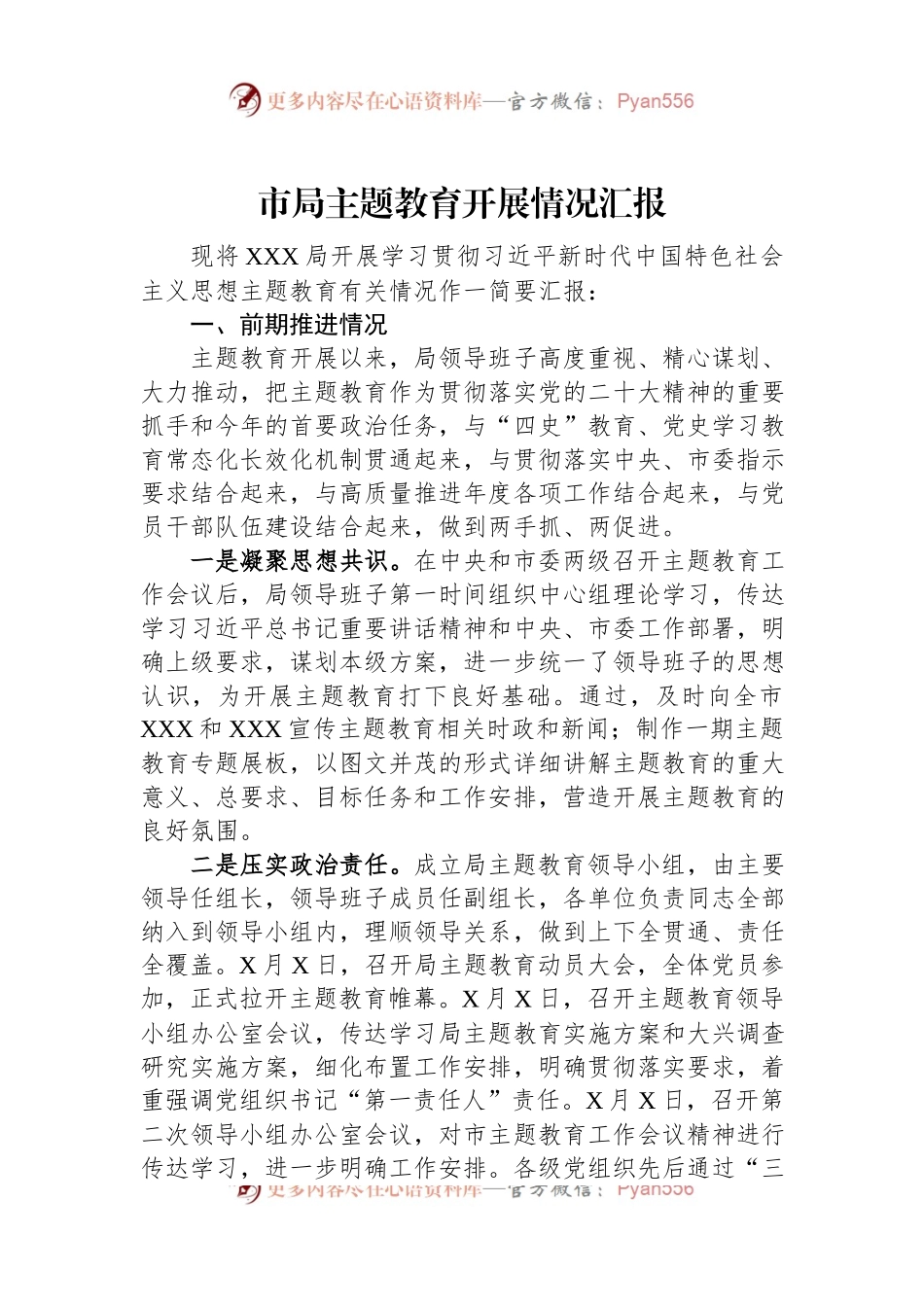 市局主题教育开展情况汇报.docx_第1页