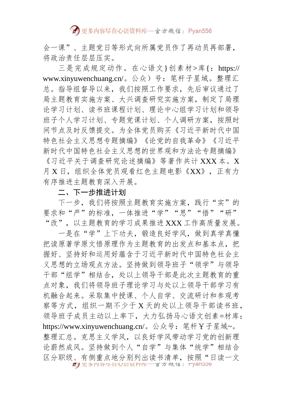 市局主题教育开展情况汇报.docx_第2页
