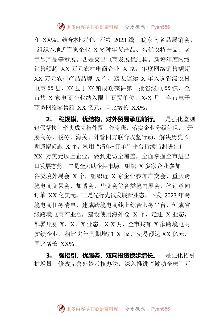 市商务局2023年上半年工作总结和下半年工作打算.docx_第2页
