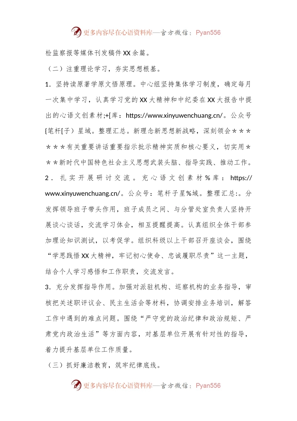 市纪委2024年廉政教育总结.docx_第2页