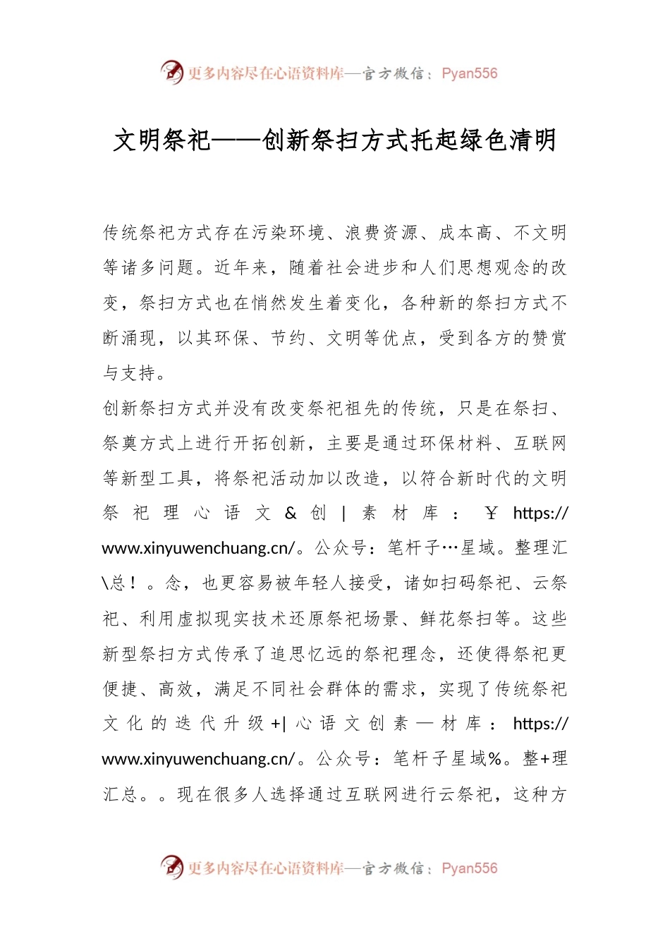 文明祭祀——创新祭扫方式托起绿色清明.docx_第1页