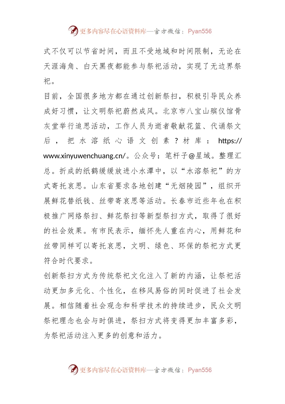 文明祭祀——创新祭扫方式托起绿色清明.docx_第2页