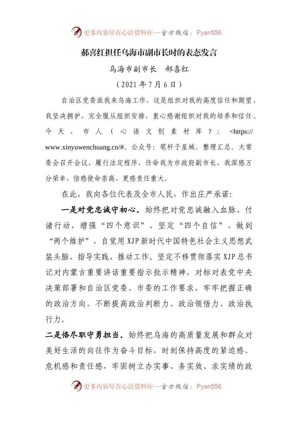担任副市长时的表态发言.docx_第1页