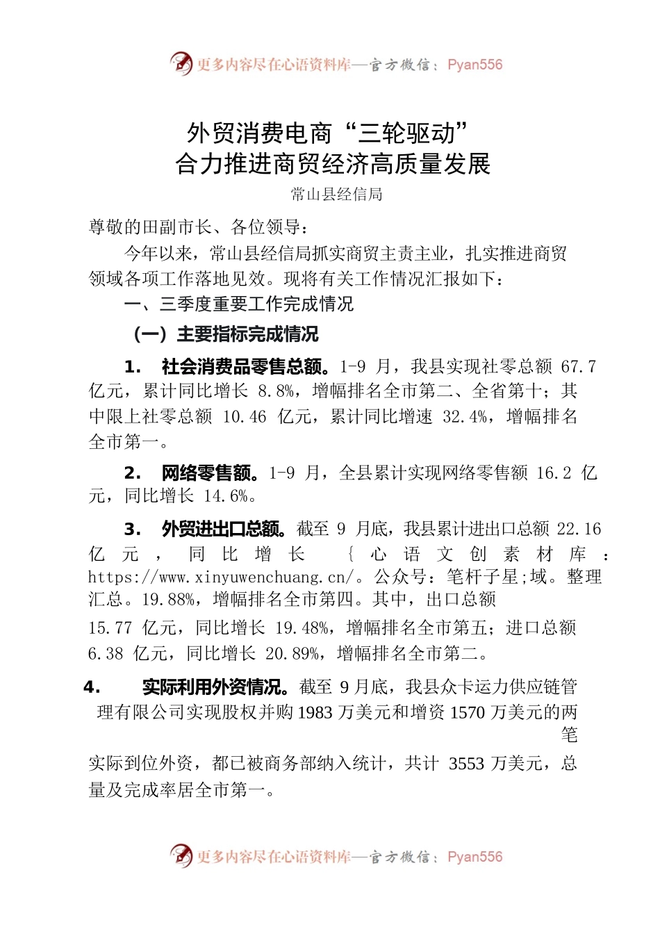 常山商务晾晒比拼材料.docx_第1页