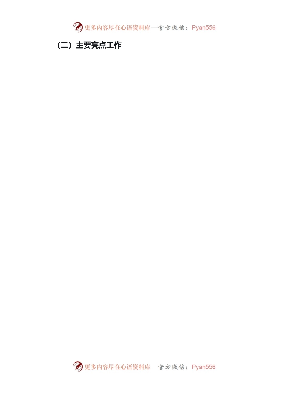 常山商务晾晒比拼材料.docx_第2页