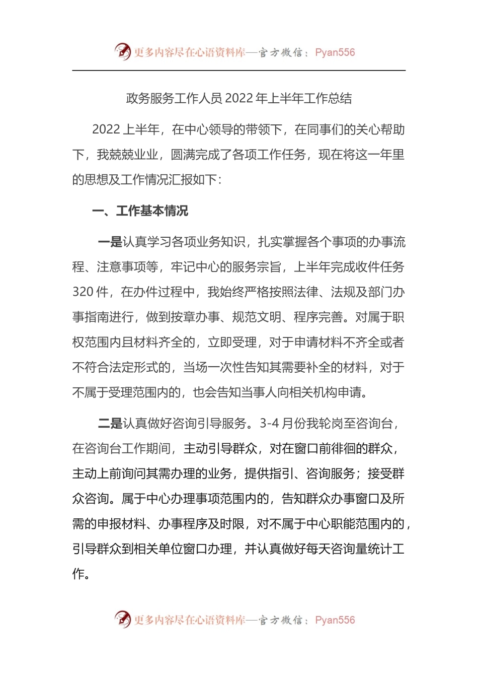 政务服务工作人员2022年上半年工作总结.docx_第1页