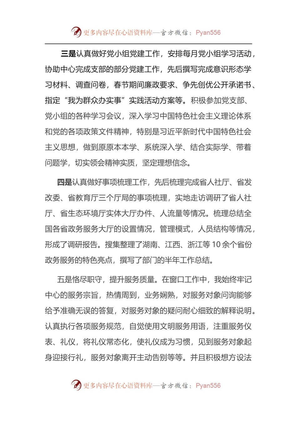 政务服务工作人员2022年上半年工作总结.docx_第2页