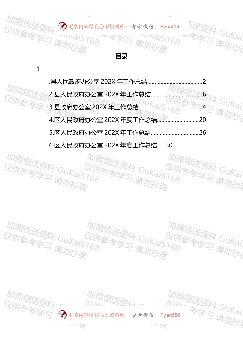 政府办工作总结和2022年计划汇编.docx_第1页