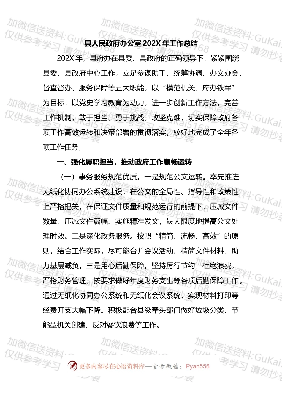 政府办工作总结和2022年计划汇编.docx_第2页