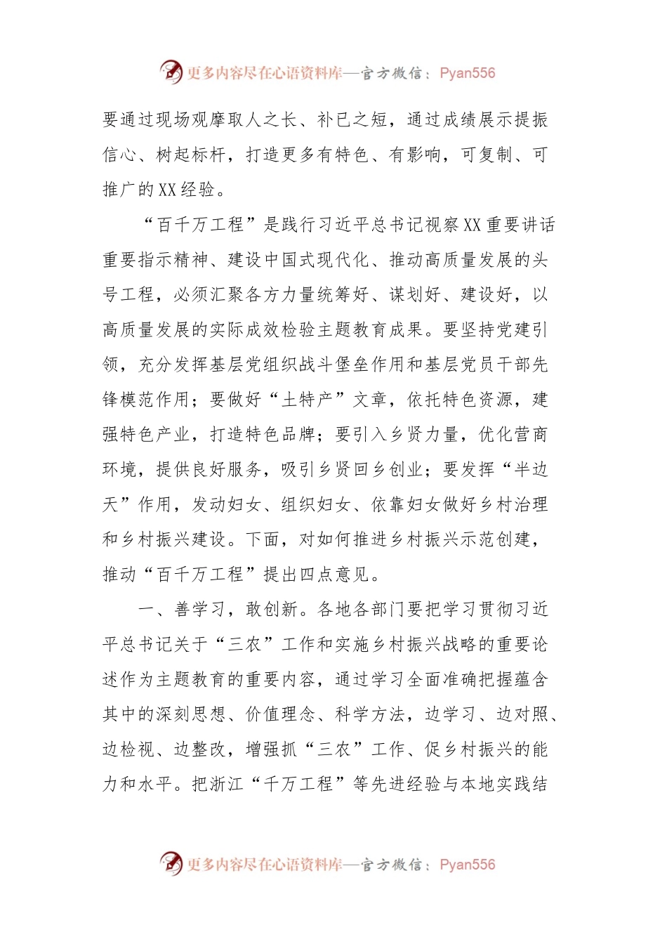 市委书记在XX市“锚定百千万争当排头兵”乡村振兴示范创建比学活动（XX）现场会的讲话.docx_第2页