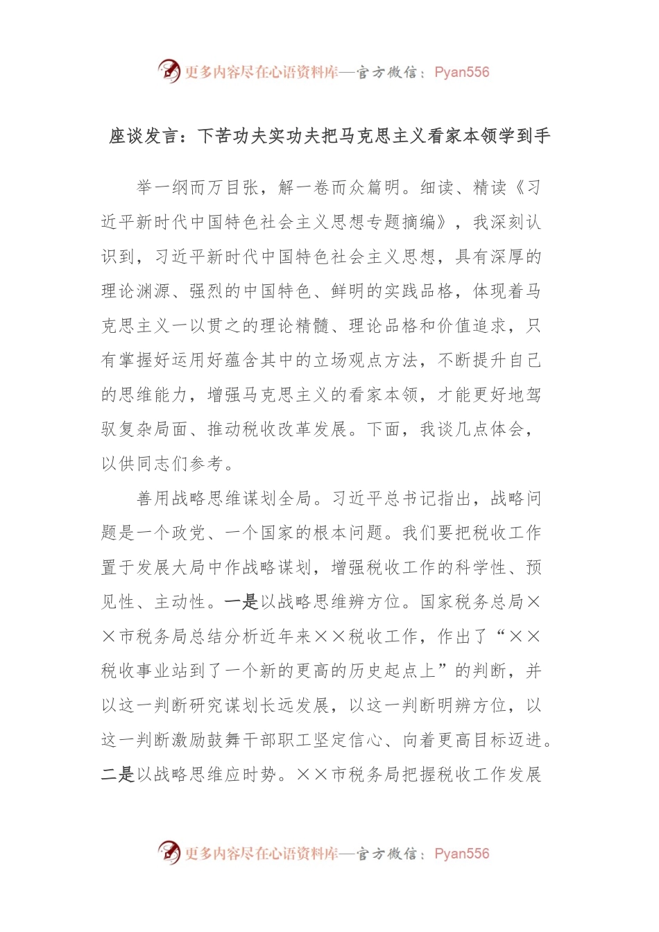 座谈发言：下苦功夫实功夫把马克思主义看家本领学到手.docx_第1页