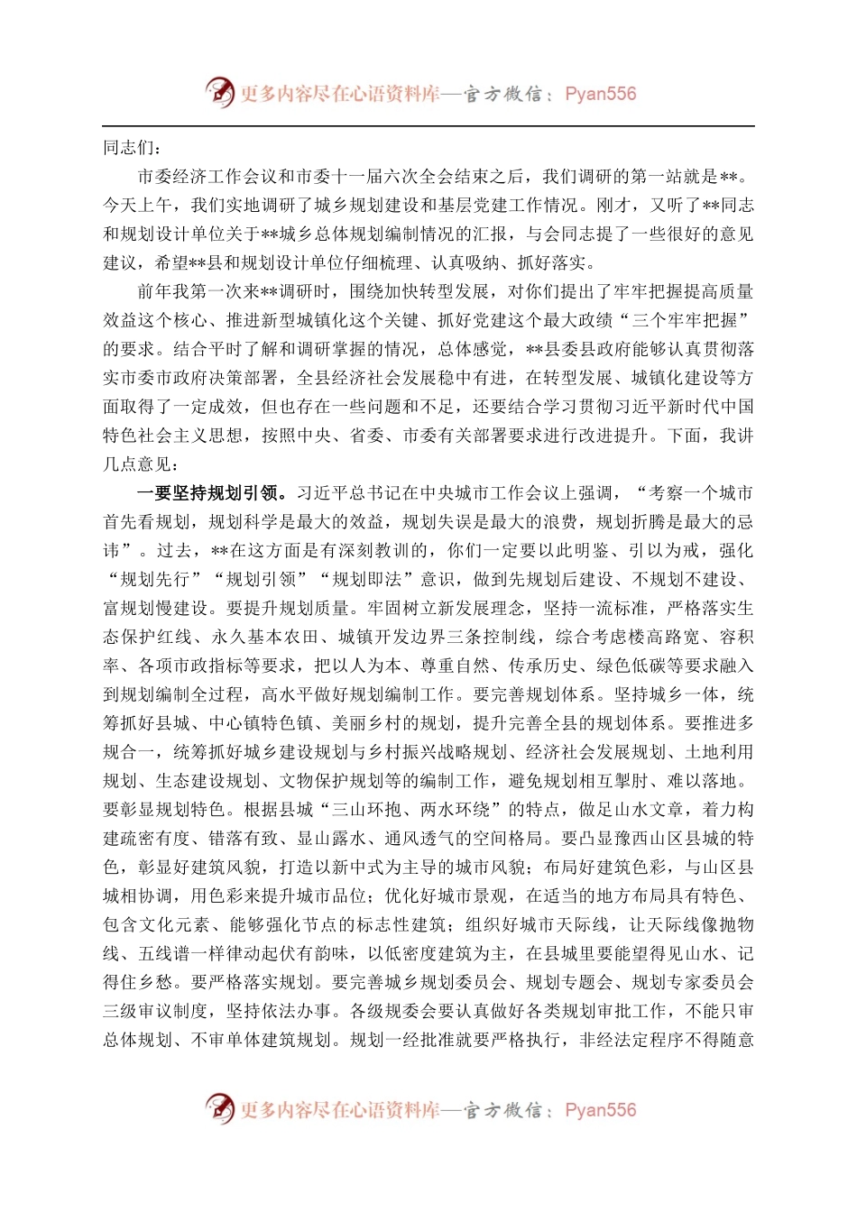 市委书记在某县调研时的讲话.docx_第1页