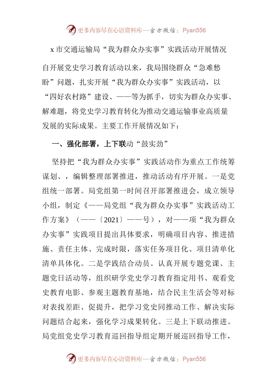 市级部门“我为群众办实事”实践活动开展情况.docx_第1页