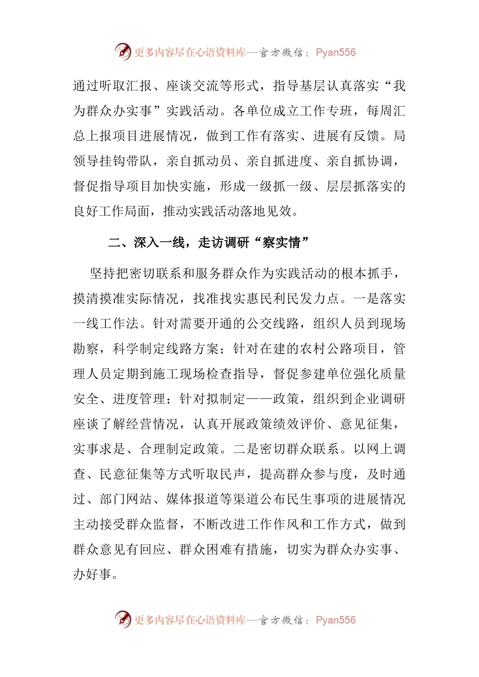 市级部门“我为群众办实事”实践活动开展情况.docx_第2页
