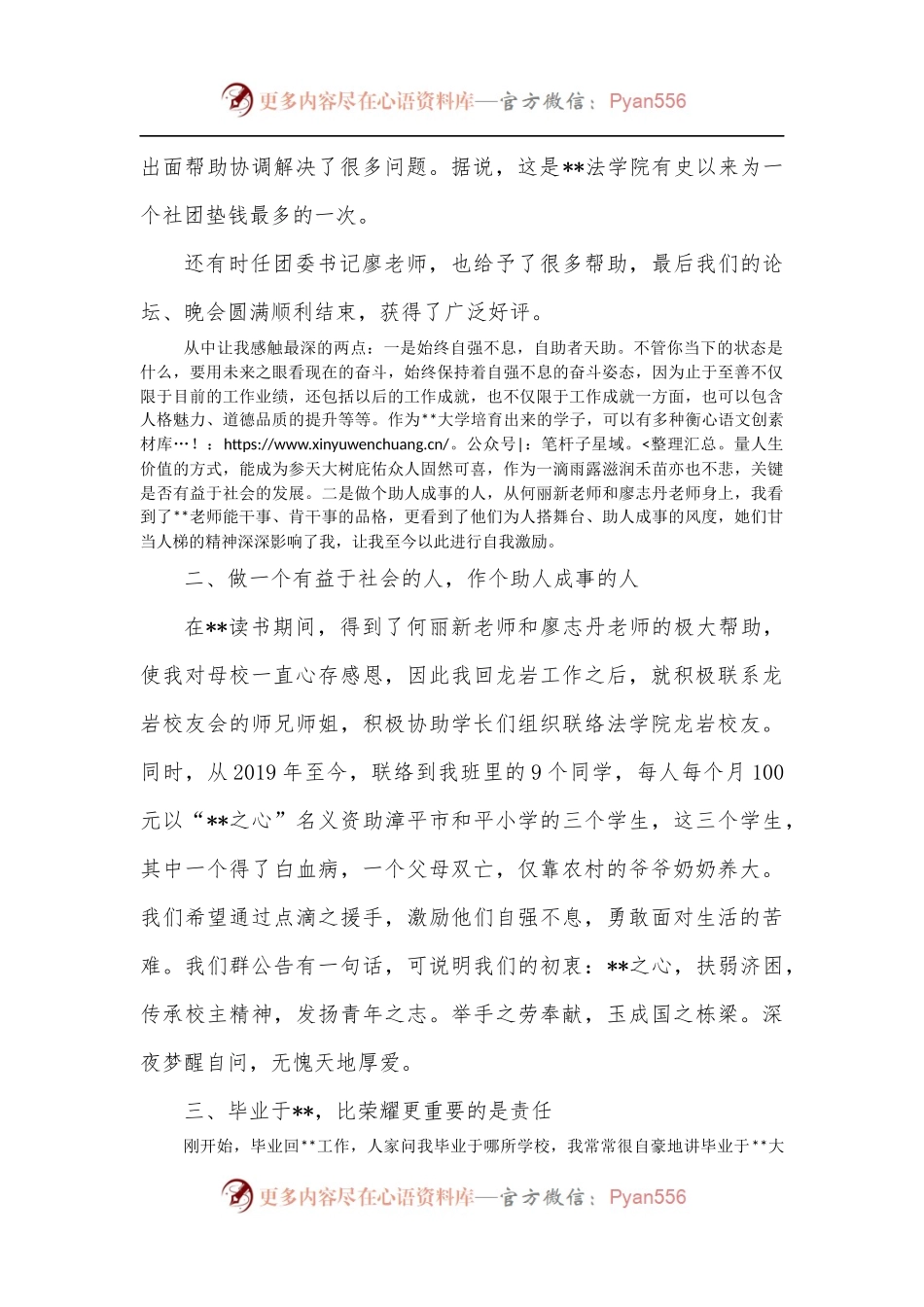 挂职干部校友座谈会发言材料：做个自强不息的螺丝钉.docx_第2页
