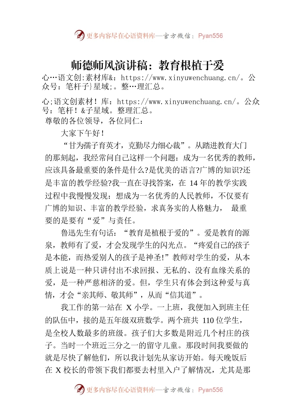师德师风演讲稿：教育根植于爱.docx_第1页