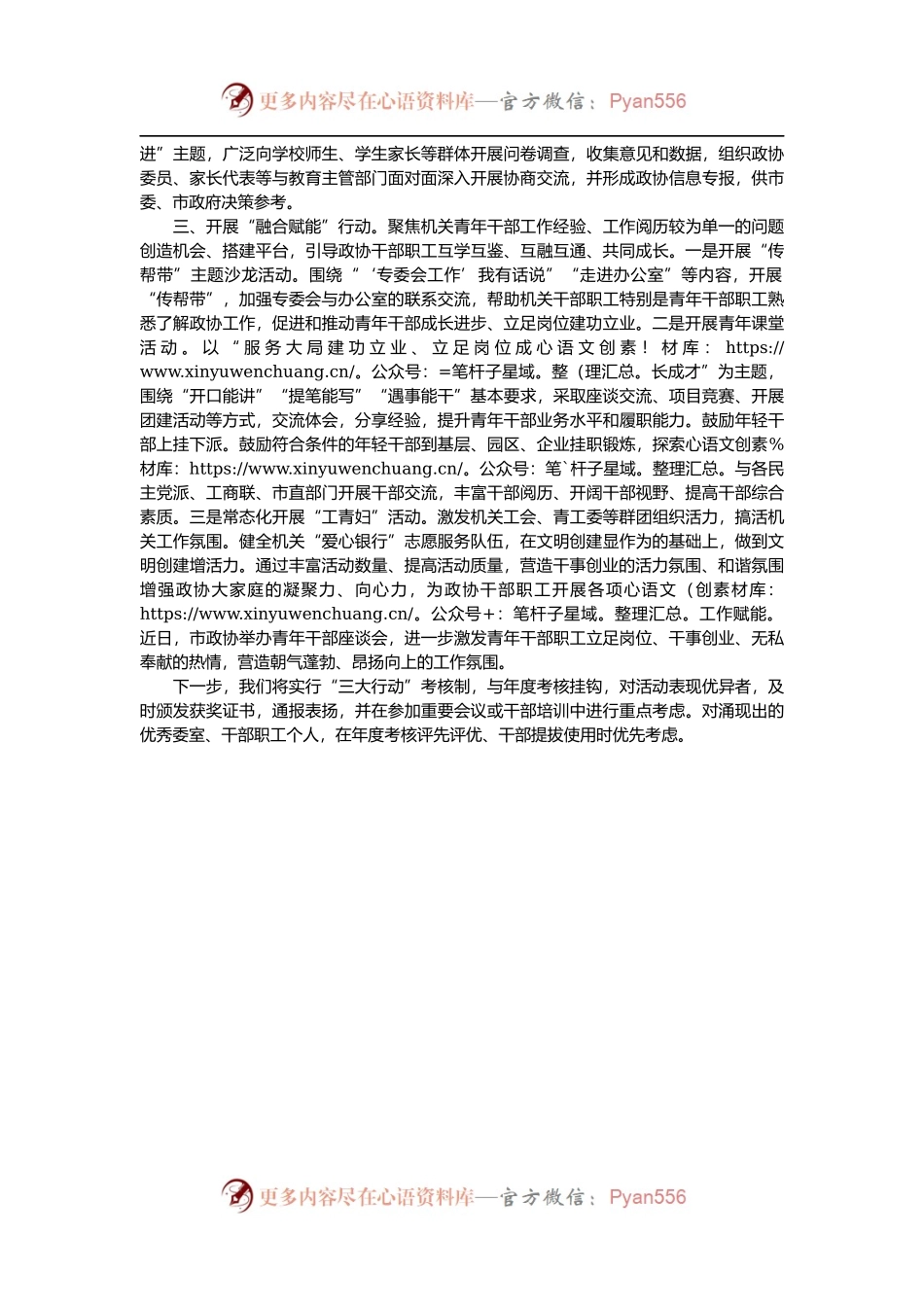 政协“干部能力提升年”活动简报材料.docx_第2页