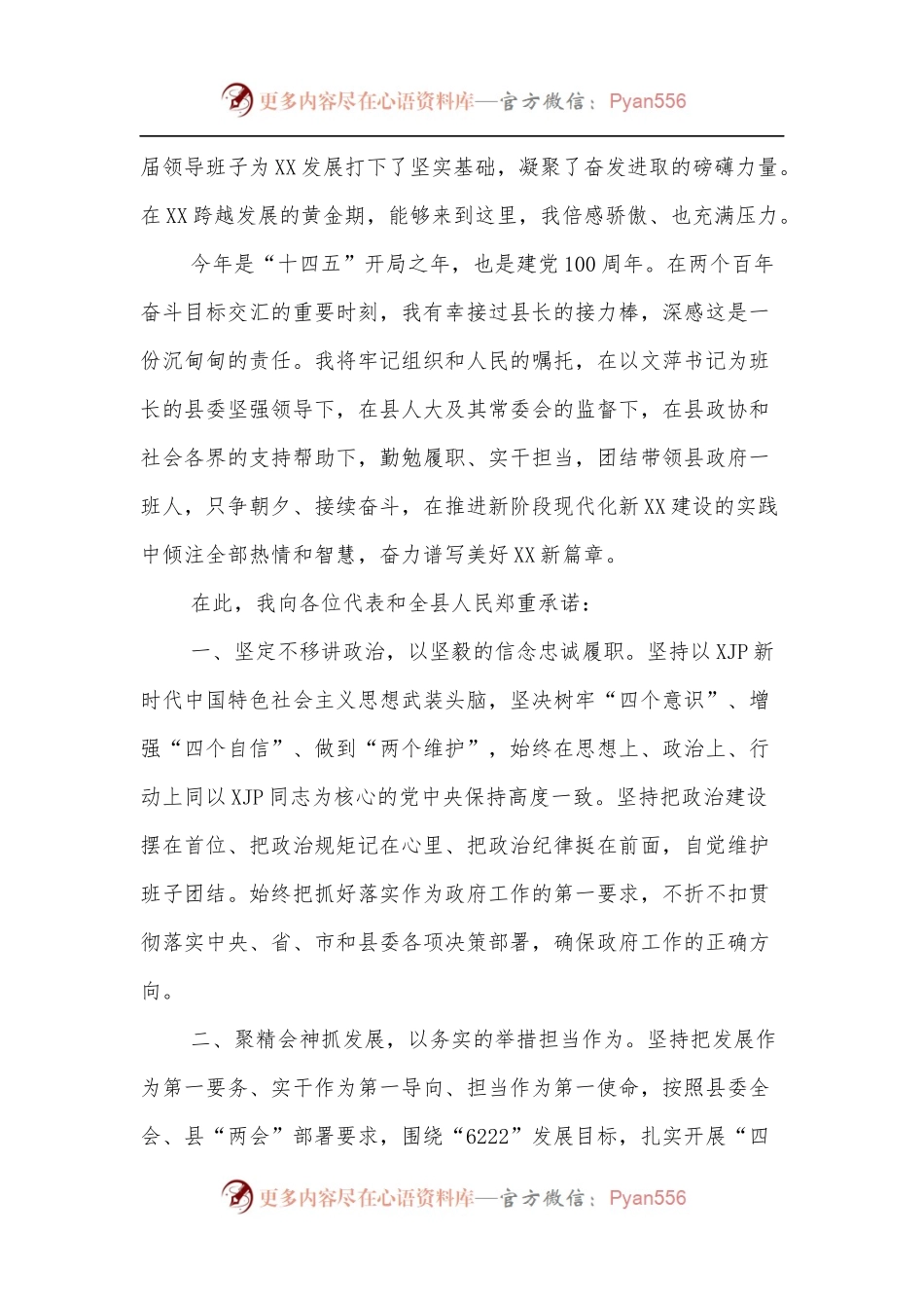当选XX县县长讲话.docx_第2页