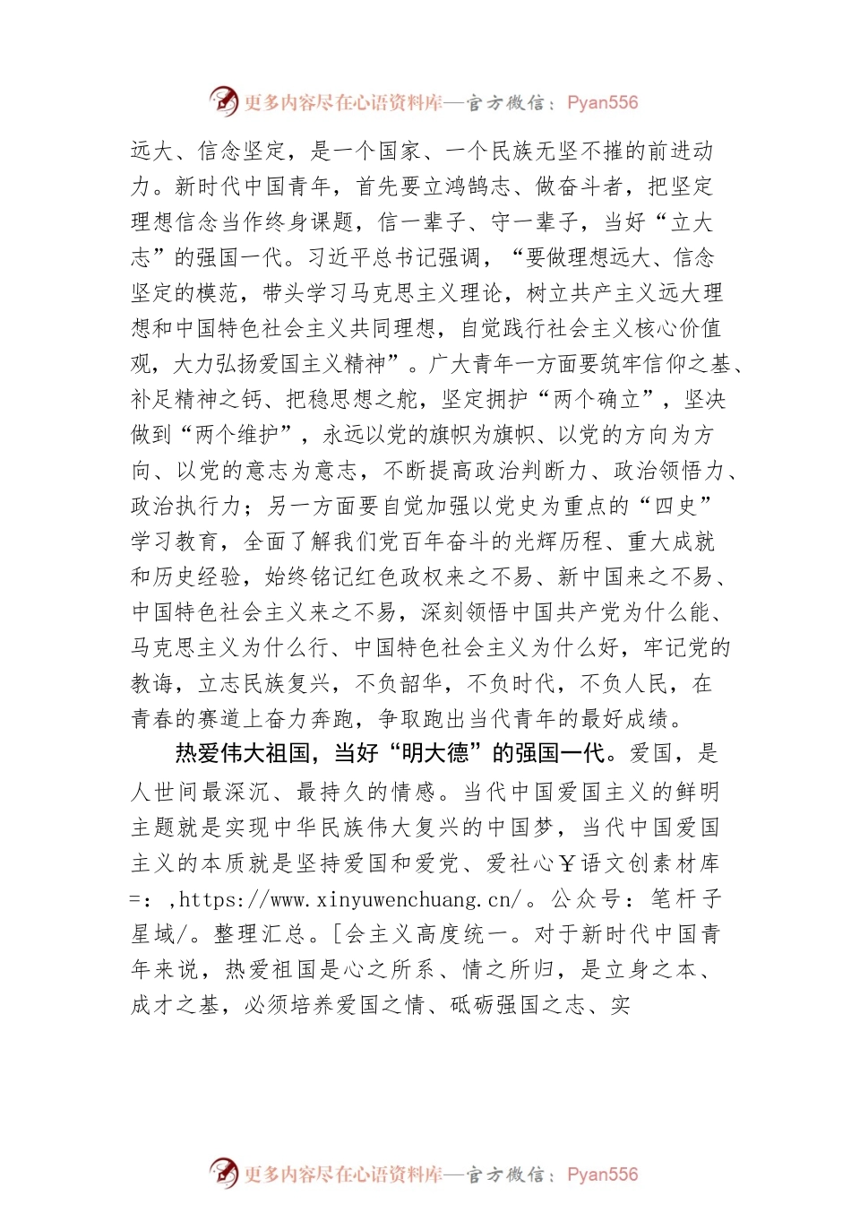 徐永霖：当好强国一代 唱响青春之歌（20220512）.docx_第2页
