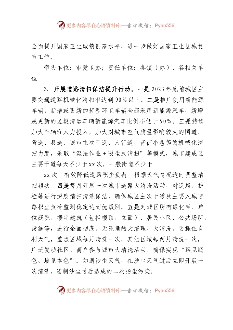 市环境卫生综合整治行动方案.docx_第2页