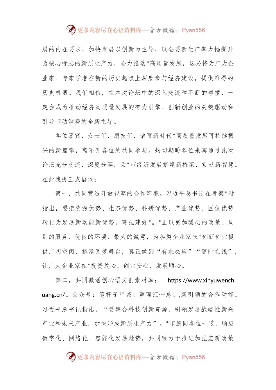 市领导在经济论坛开幕式上的致辞.docx_第2页